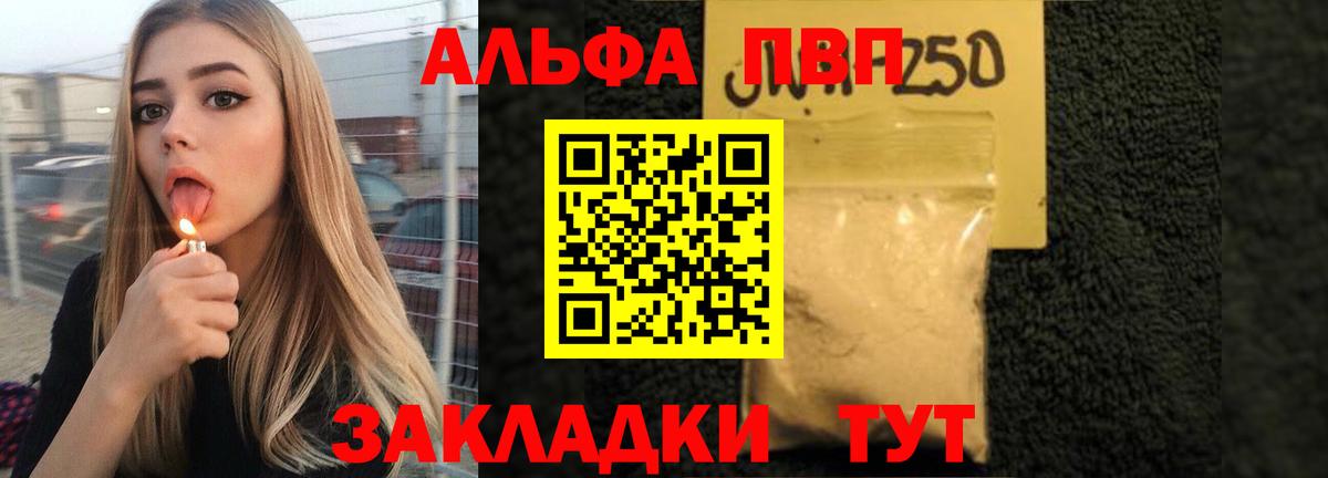 Альфа ПВП Crystall  A PVP VHQ  Альфа ПВП кристаллы  Вход с VPN  Мытищи 