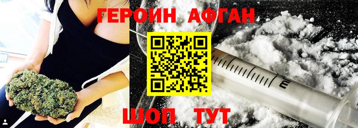 ГЕРОИН афганец Мытищи