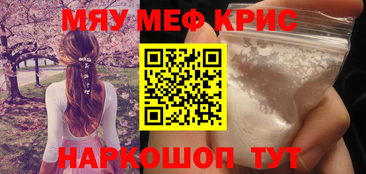 МЕФ кристаллы Мытищи